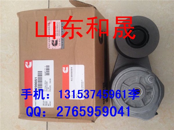 康明斯指定代理QSX15皮带涨紧轮【康明斯】4299051