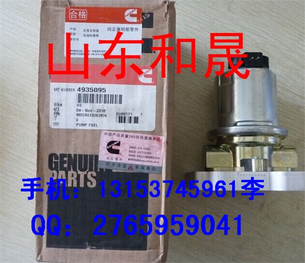 徐工专配康明斯QSX15电子输油泵4935095