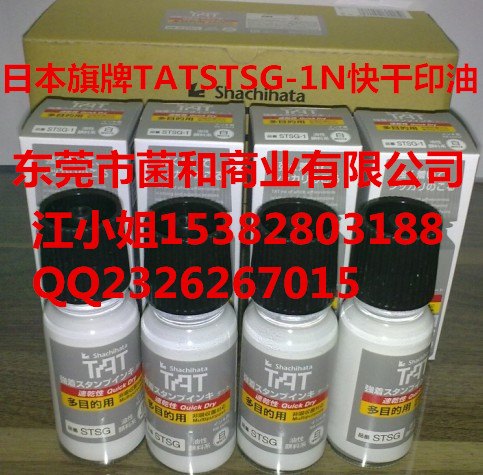 TAT印旗牌金属印油TAT印油ATSTSG-1N工业印油速干印油