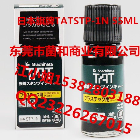 TAT印油塑胶印油日本旗牌TAT印油TATSTP-1N工业印油环保印油