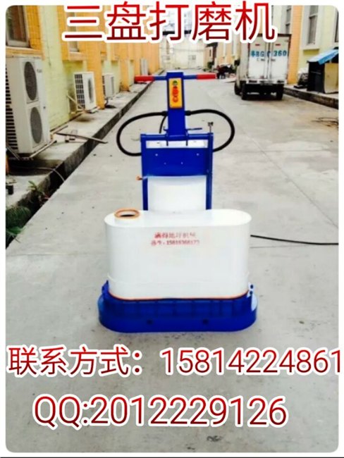 东莞市满得地坪机械三盘机