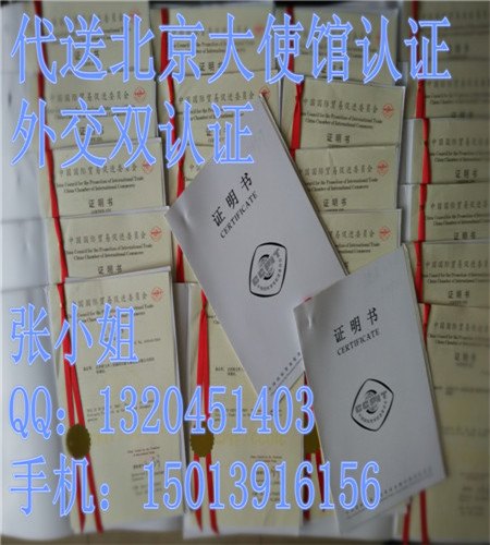 无锡哥伦比亚领事馆双认证 不限区域