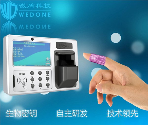 微盾指静脉考生身份识别仪
