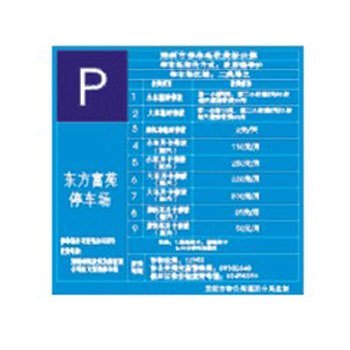 东莞停车场标识牌定做  东莞市奥普实业投资有限公