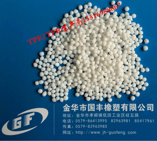 供应TPR背胶地毯料|TPR地毯原料