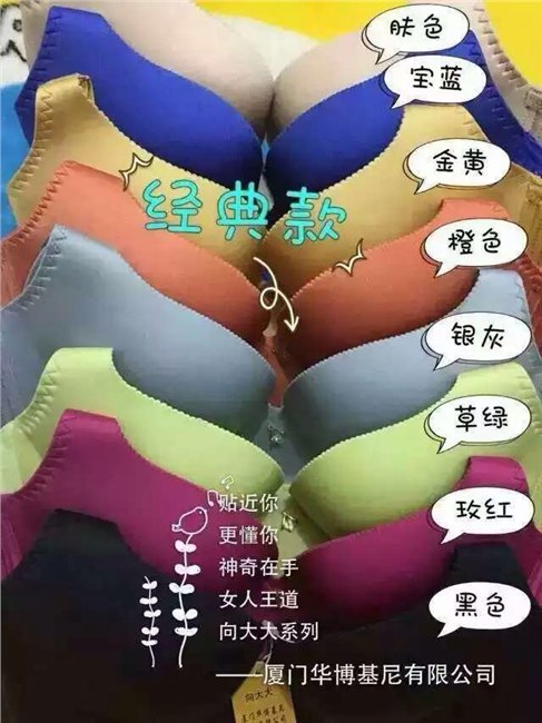厦门华博基尼最NB内衣