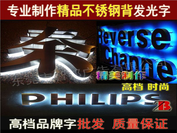 东莞好的led背发光字_茶山不锈钢发光字