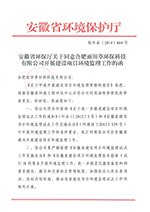合肥环境监理工作制度|合肥环境监理报告/合肥环境