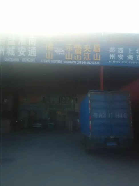 佛山南庄到峨眉山物流专线