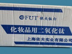 找有品质的防晒霜专用二氧化钛当选依夫实业|防晒霜