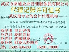 主流的工商代办【荐】 武昌工商代办