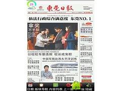 专业的刊登东莞日报清算公告电话——湛江刊登东莞日