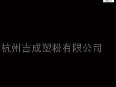 哪儿有卖好用的粉末涂料 粉末涂料厂家