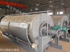 陕西旋转式固液分离机：陕西好用的旋转式固液分离机