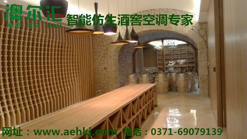 阳泉澳尔汇酒窖空调设计 恒温恒湿空调 恒温恒湿红酒柜