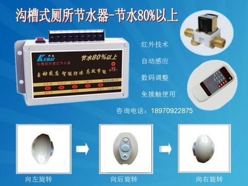 沟槽冲水器|红外线智能节水器|公厕感应节水器|环保节水器