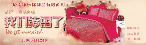 床上用品四件套哪家好？济南康乐棉制品推荐