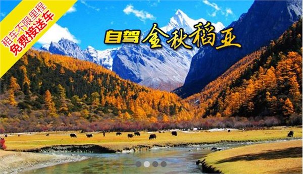巴蜀稻城亚丁包车哪家好
