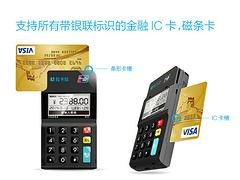 银联pos机 选择服务一流的pos机代理加盟