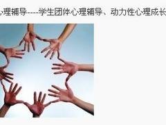 文昌心理咨询：谁知道可信赖的心理咨询公司有哪