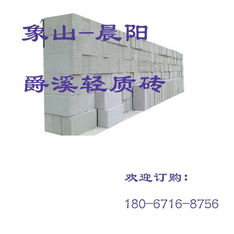 象山轻质砖 大徐轻质砖 爵溪轻质砖 墙头轻质砖