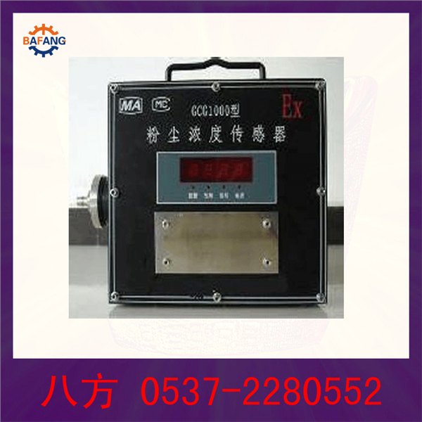 GCG1000粉尘浓度传感器