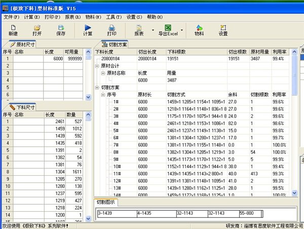 不锈钢管下料软件