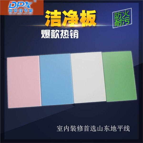 洁净板规格丨防火装饰洁净板批发