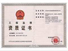 河南市政监理甲级资质哪家比较好_河南工程监理资证
