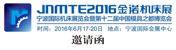 2016宁波机床展