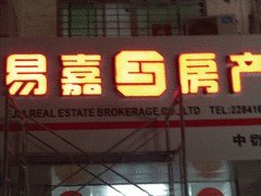 口碑好的LED发光字市场价格|晋江市LED发光字