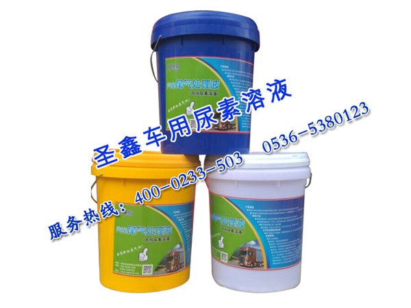 汽车尾气处理液/汽车尾气处理液价格/哪里卖汽车尾