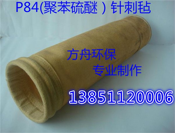 耐高温P84针刺毡除尘布袋