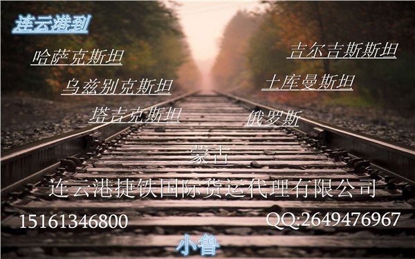 没有货从上海到乌兹别克斯坦铁路运输