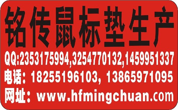 金华鼠标垫公司|金华鼠标垫制作【热销品牌】金华鼠