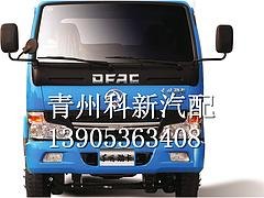 千山万水挡不住你的订单！【东风劲卡汽车配件】东风