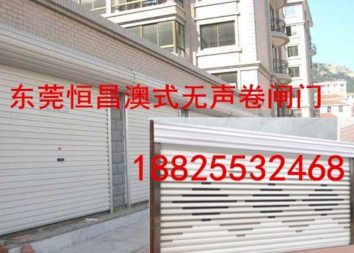 东莞专业生产安装澳式无声卷闸门 东莞市恒昌门业专
