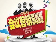 厦门会议营销密训班——信誉好的会议营销密训基地-