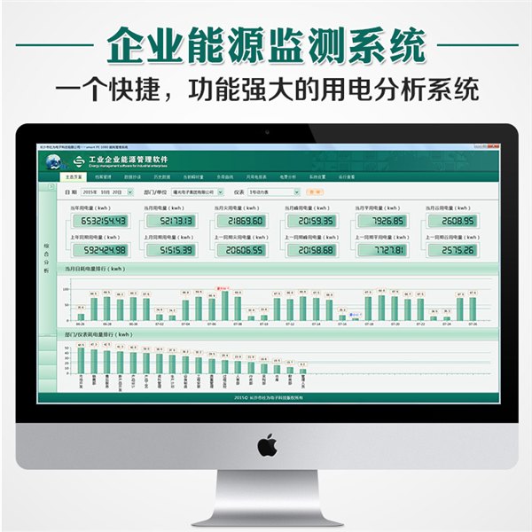 能耗监测系统_能耗监测软件_PE1000企业能耗监测平台