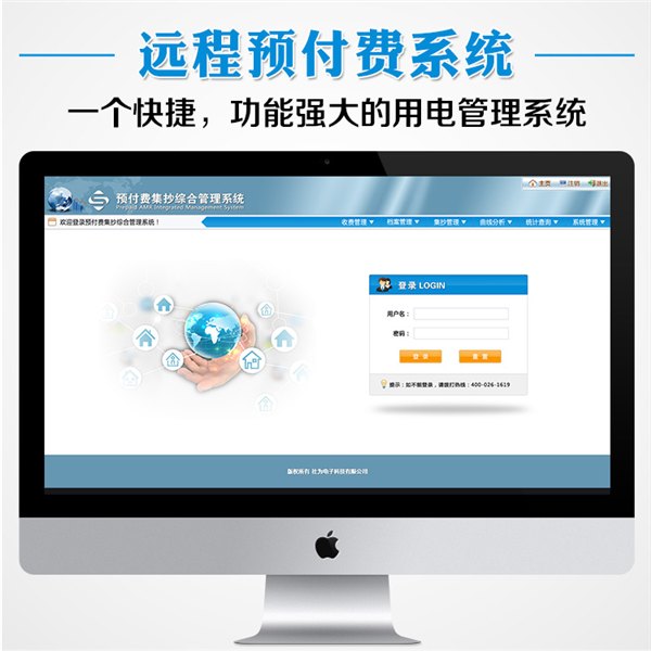 工业智能远程抄表系统_工业智能预付费管理平台_工业抄表软件