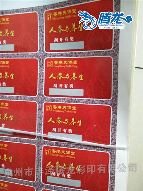 泉州不干胶定做/泉州不干胶厂家【腾龙彩印】赞赞赞
