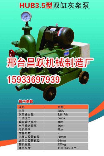 灰浆输送泵价格/邢台昌跃机械制造厂
