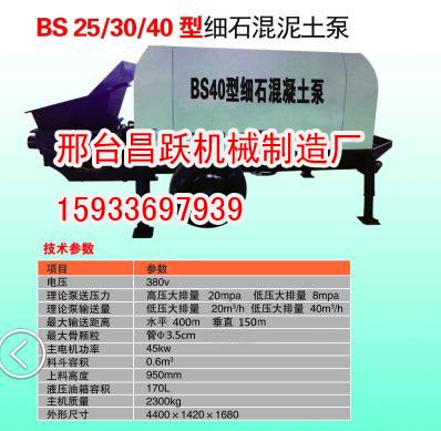 细石混凝土输送泵厂家/邢台昌跃机械制造厂