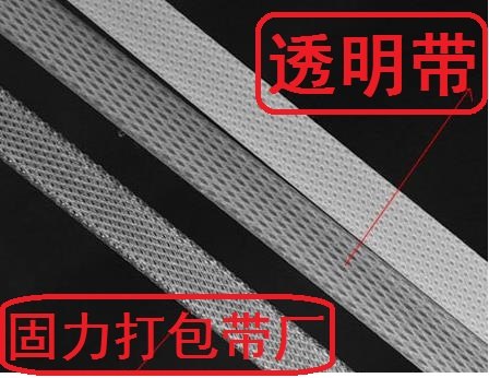 广东打包带生产厂，透明打包带生产厂