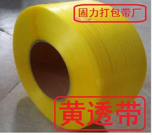 生产黄色透明打包带厂家，大型厂