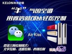 具有良好口碑的科龙智能空调厂家推荐 鄢陵科龙智能