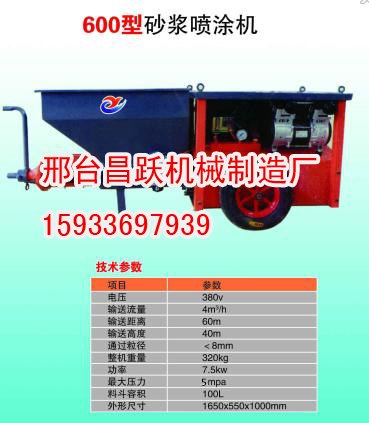 活塞砂浆喷涂机/邢台昌跃机械制造厂