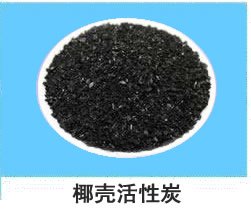椰壳活性炭优点