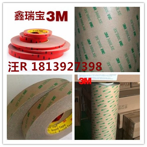 3M300LSE双面胶  手机铭牌粘贴用3M9495双面胶