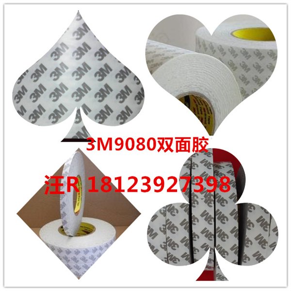 3M9080双面胶 双面胶图片  3M双面胶价格